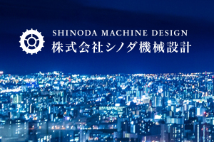 Webサイトをリニューアルしました シノダアウトソージング 派遣 スタッフ 採用 雇用 アウトソーシング